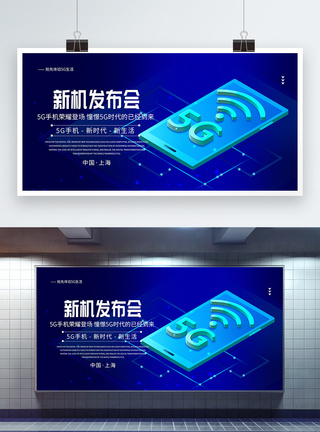 抢手机新机手机发布会科技展板模板