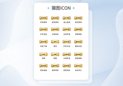 UI设计游戏工具icon图标图片