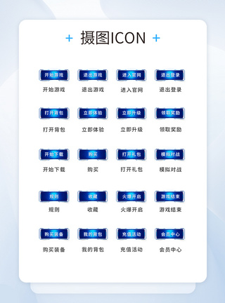 UI设计游戏工具icon图标图片