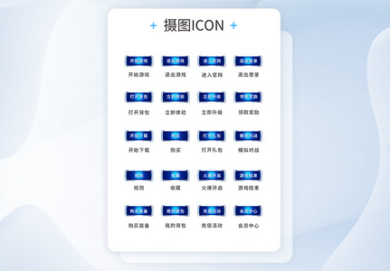 UI设计游戏工具icon图标图片