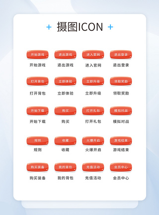 UI设计游戏工具icon图标图片