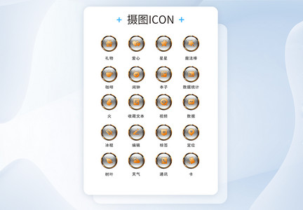 UI设计通用工具icon图标图片