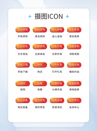 UI设计游戏工具icon图标图片