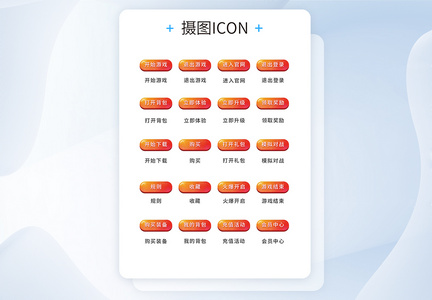 UI设计游戏工具icon图标图片