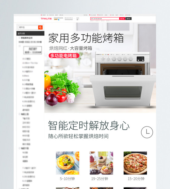 烤箱烘焙淘宝详情页图片