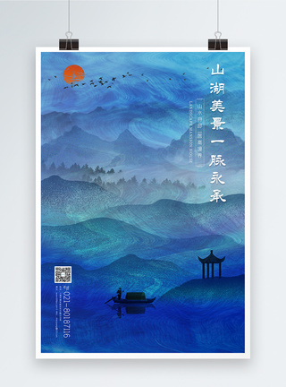 水彩底纹背景中国风房地产宣传海报模板