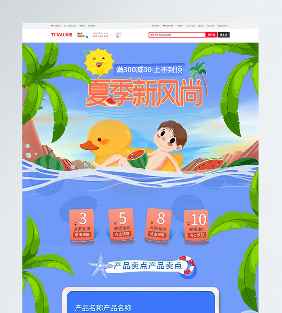 夏季新风尚促销商品促销淘宝首页图片