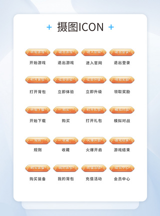 UI设计游戏工具icon图标图片