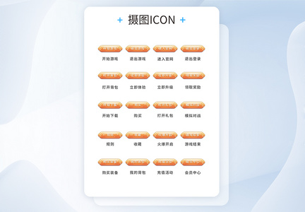 UI设计游戏工具icon图标图片