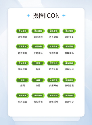 UI设计游戏工具icon图标图片