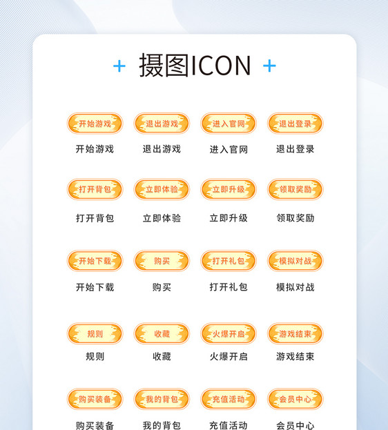 UI设计游戏工具icon图标图片