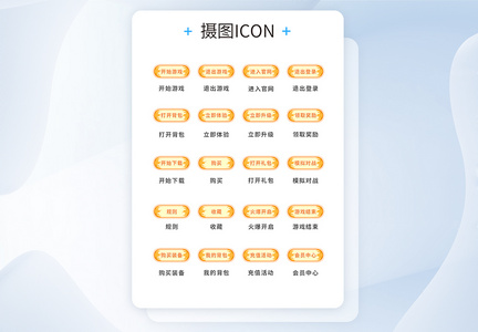 UI设计游戏工具icon图标图片