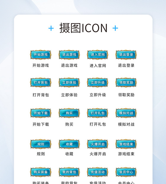 UI设计游戏工具icon图标图片