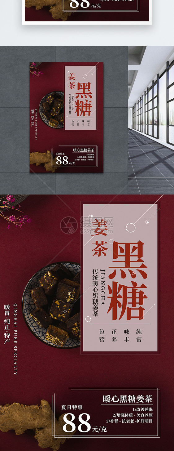 简约养生珍品黑糖姜茶红糖美食餐饮海报图片