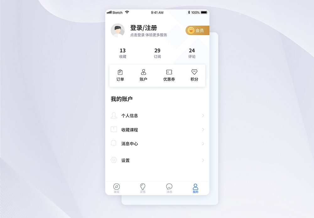 个人中心app页面图片素材