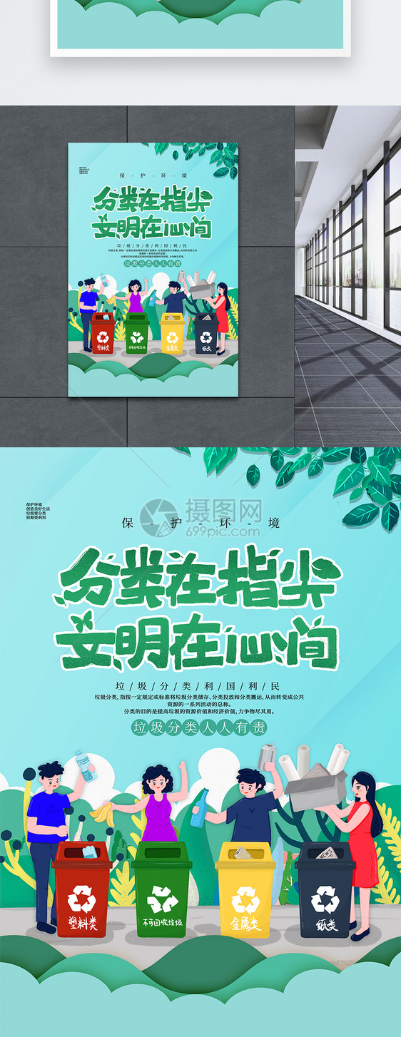 绿色剪纸垃圾分类环保海报图片