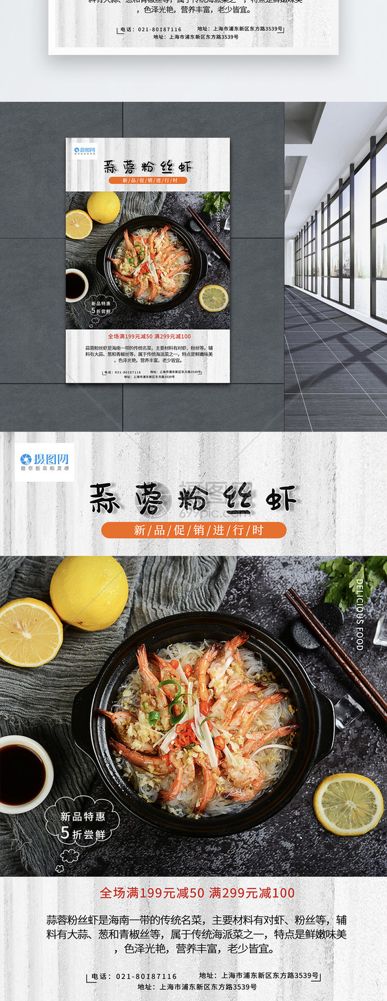 蒜蓉粉丝虾美食新品上市海报图片