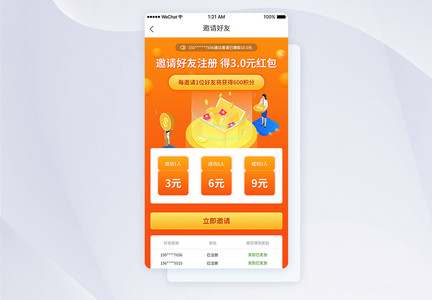 UI设计APP邀请好友注册的红包页面图片