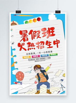 拼音班卡通可爱暑假补习班招生海报模板