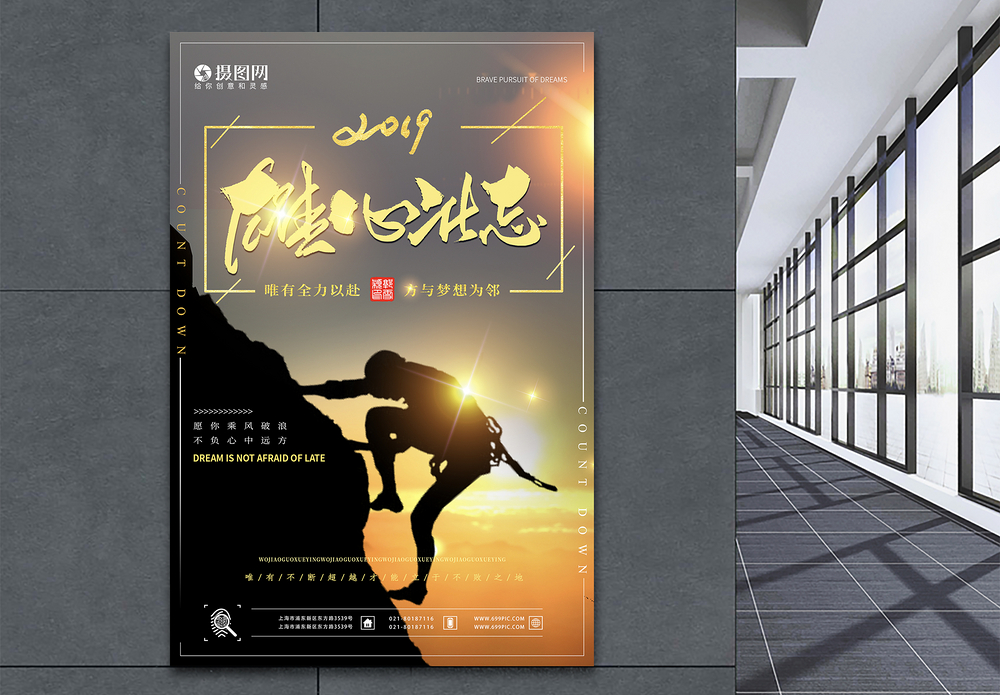 雄心斗志海报设计