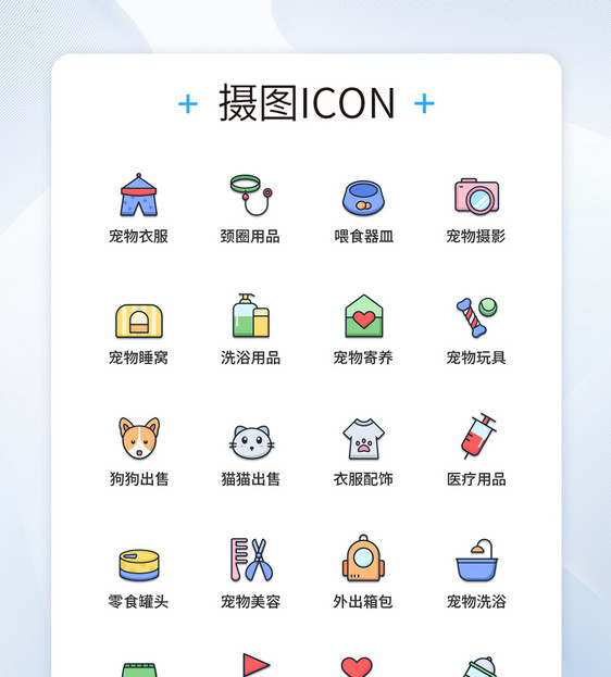 UI设计彩色线性宠物店图标icon图标设计图片