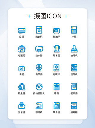 UI设计多色线性家用电器图标icon图标设计图片
