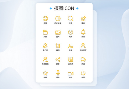 UI设计线性图标icon图标设计图片