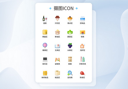 UI设计彩色质感百货商品图标icon图标设计图片