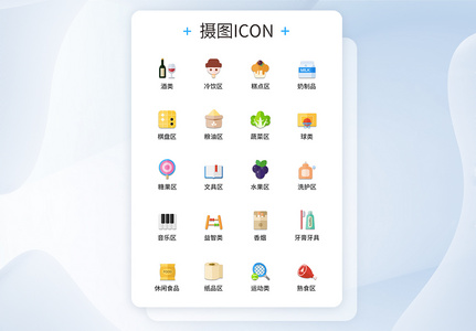 UI设计彩色质感百货商品图标icon图标设计高清图片