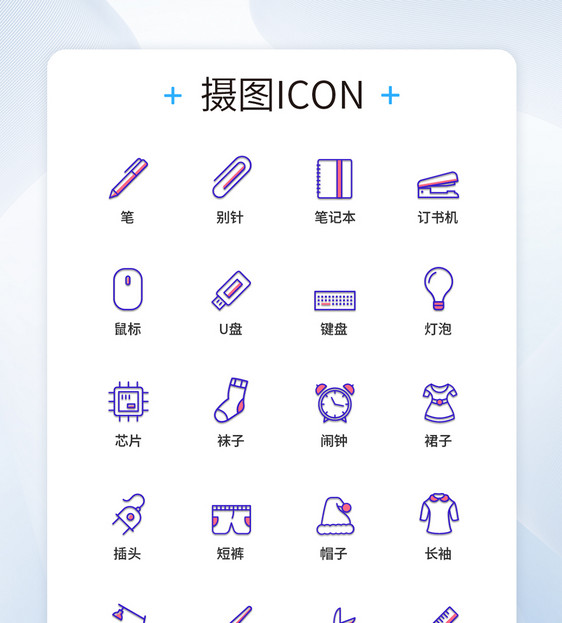 UI设计双色线性百货商品图标icon图标设计图片