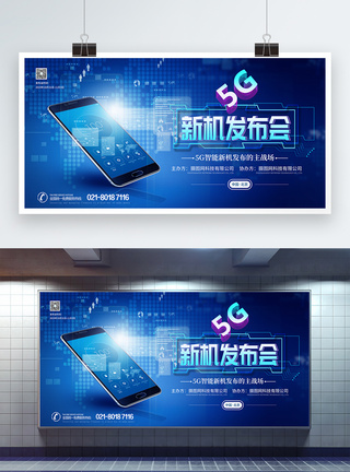 抢购价5G新机手机发布会科技展板模板