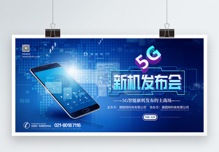 5G新机手机发布会科技展板图片