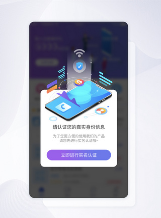 UI设计实名认证弹框APP界面设计图片