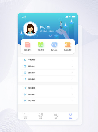 UI设计学习APP个人中心界面设计手机界面高清图片素材