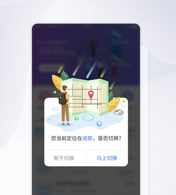 UI设计定位切换提示移动端APP界面设计图片