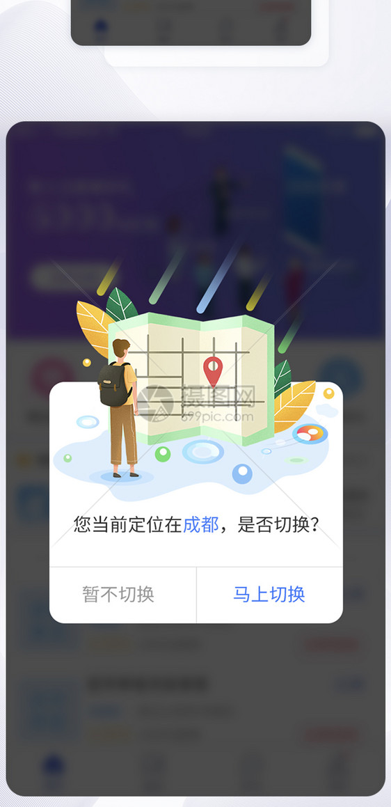 UI设计定位切换提示移动端APP界面设计图片