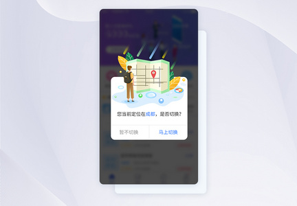 UI设计定位切换提示移动端APP界面设计图片