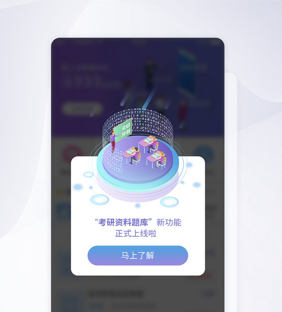 UI设计考研题库资料系统更新提示APP界面设计图片