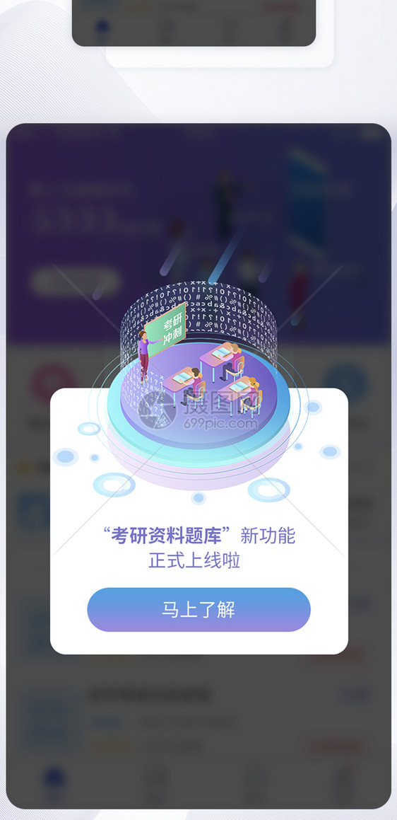 UI设计考研题库资料系统更新提示APP界面设计图片