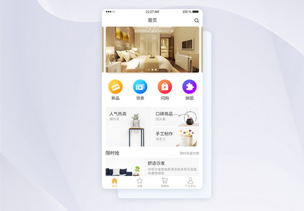 UI设计黄色扁平渐变家居APP首页UI界面图片