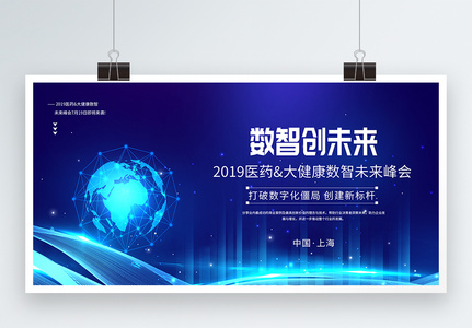 2019医药&大健康数智未来峰会展板高清图片