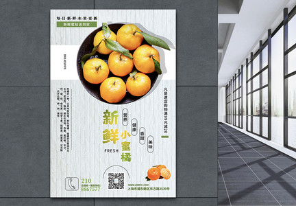 新鲜橘子夏日水果新品海报图片