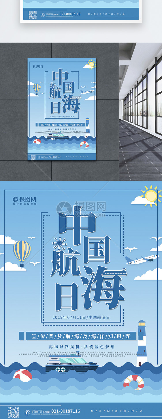 蓝色简约中国航海日宣传海报图片