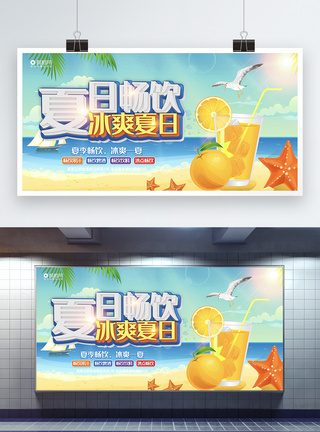 小清新夏日畅饮宣传展板模板图片