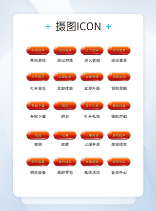 UI设计游戏工具icon图标图片