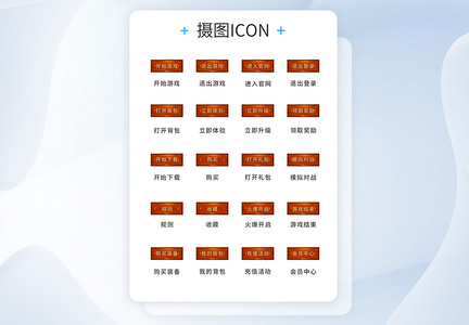 UI设计游戏工具icon图标图片