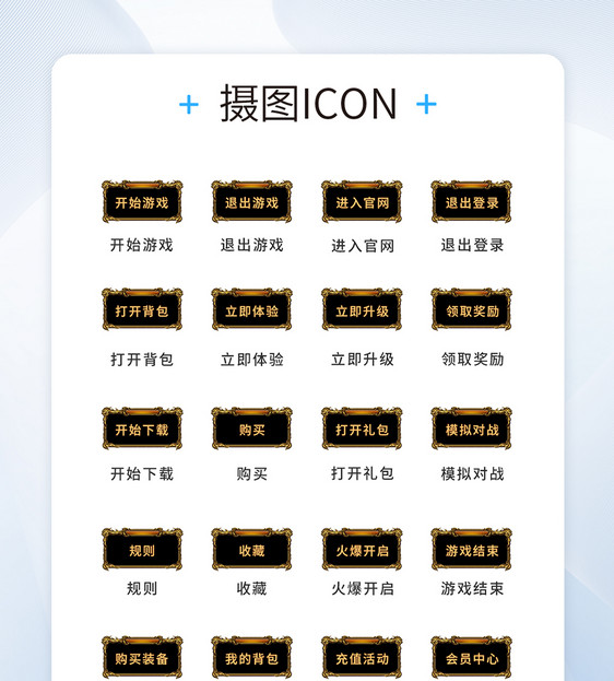 UI设计游戏工具icon图标图片