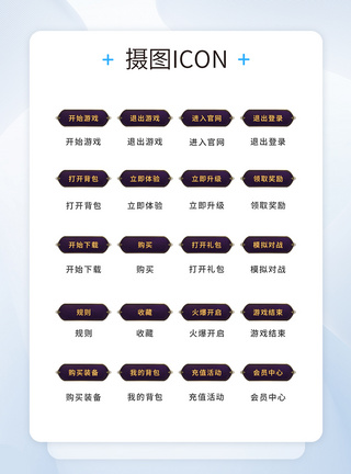 UI设计游戏工具icon图标图片