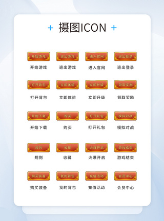 UI设计游戏工具icon图标图片