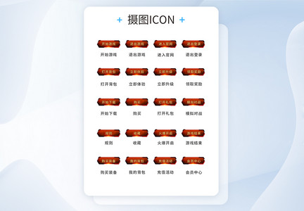 UI设计游戏工具icon图标图片